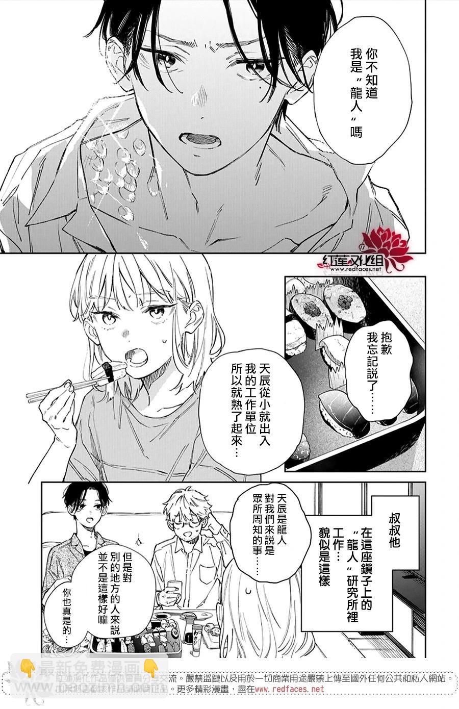 海風與龍的棲息地 - 第01話 - 1