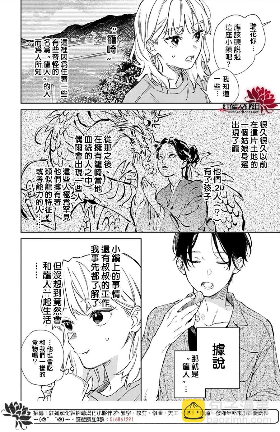 海風與龍的棲息地 - 第01話 - 2