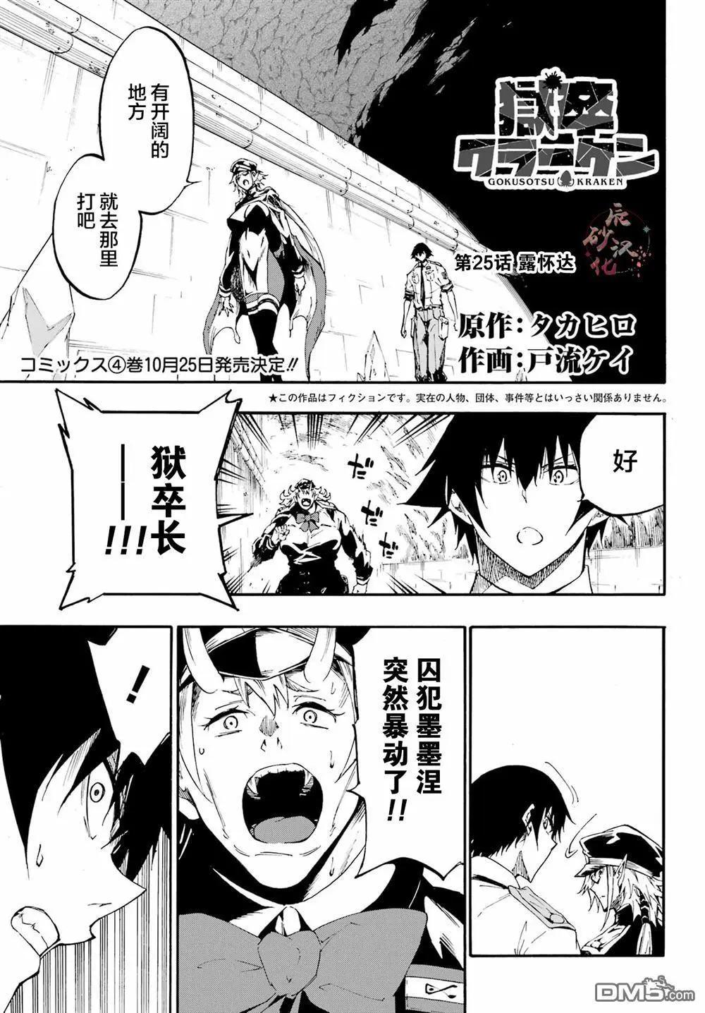 海怪獄卒 - 第25話 - 1