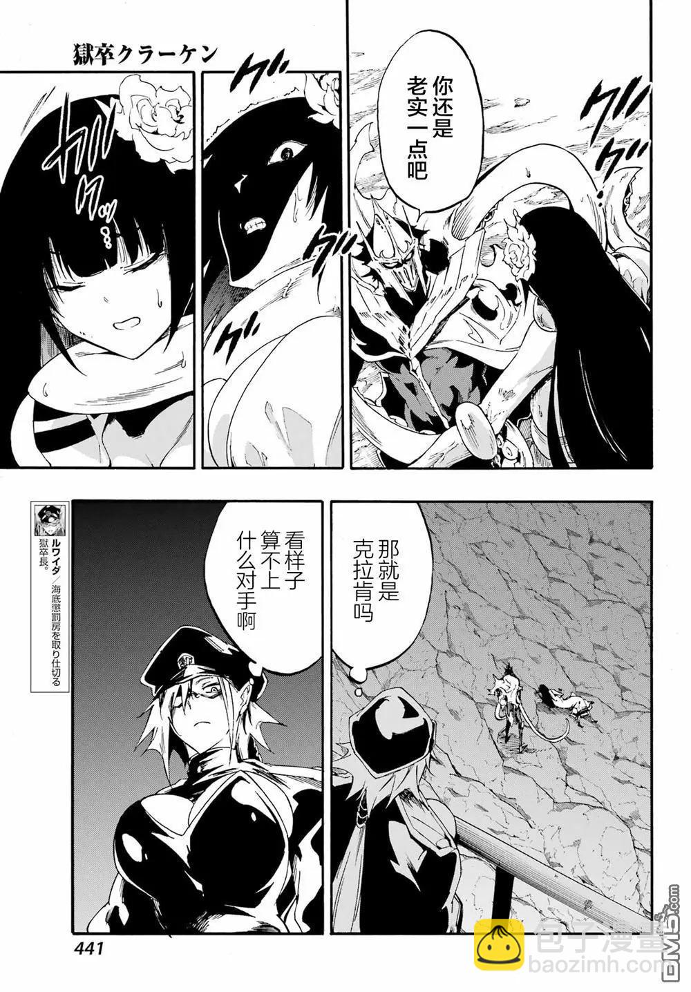 海怪獄卒 - 第25話 - 1