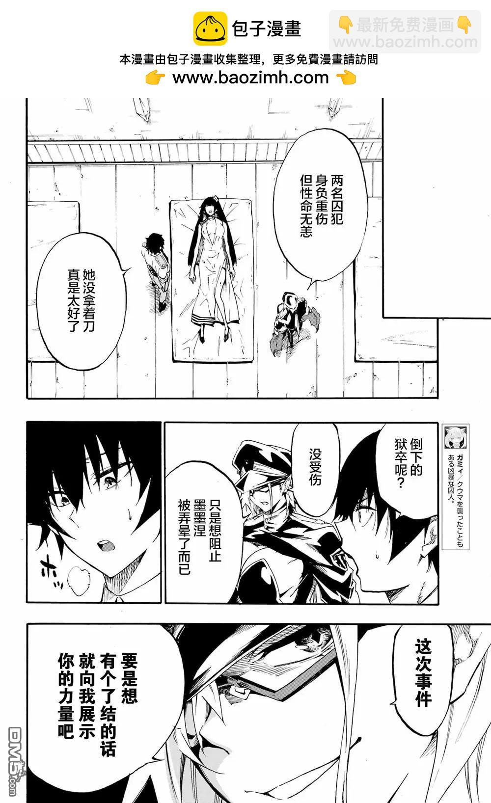 海怪獄卒 - 第25話 - 2