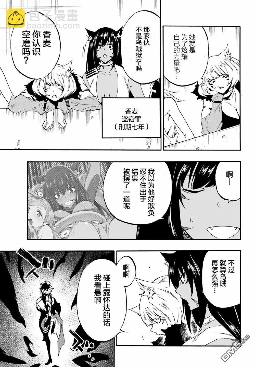海怪獄卒 - 第25話 - 5
