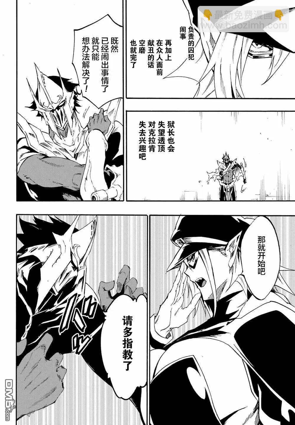 海怪獄卒 - 第25話 - 1