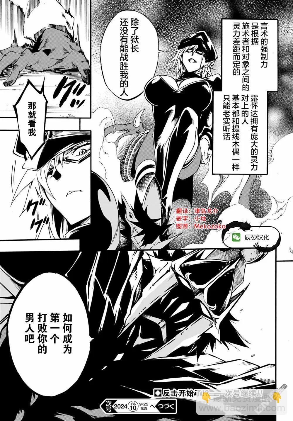 海怪獄卒 - 第25話 - 4