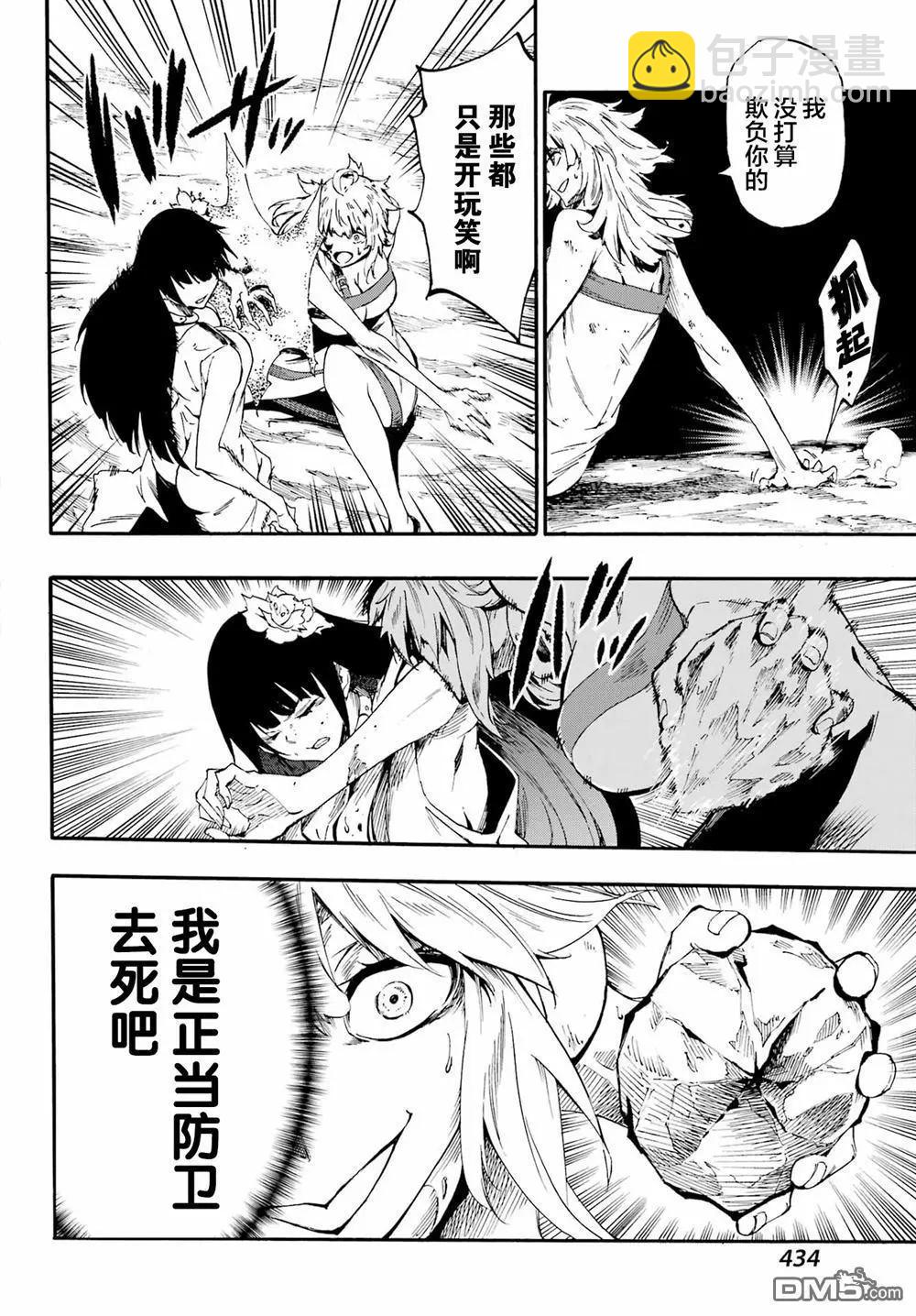 海怪獄卒 - 第25話 - 4
