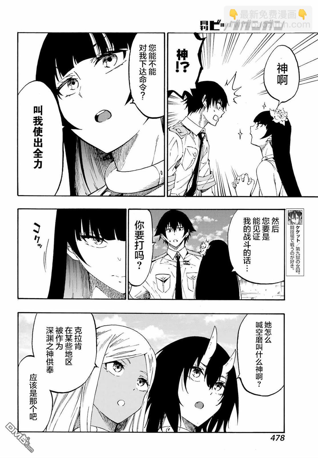海怪獄卒 - 第27話 - 4