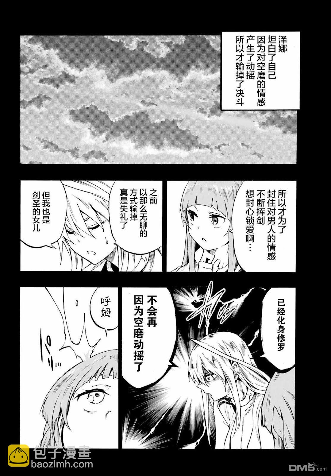 海怪獄卒 - 第27話 - 4