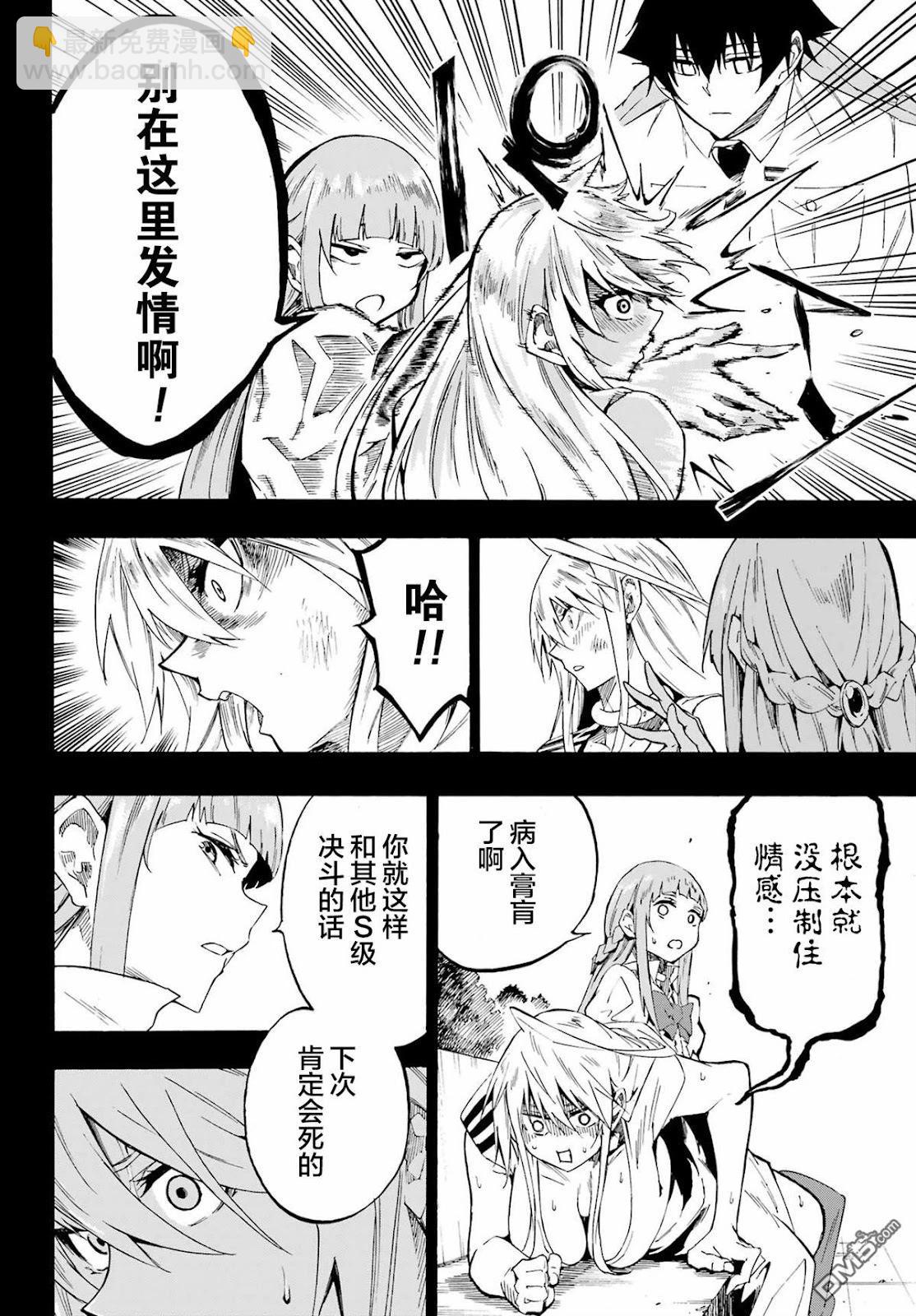海怪獄卒 - 第27話 - 2
