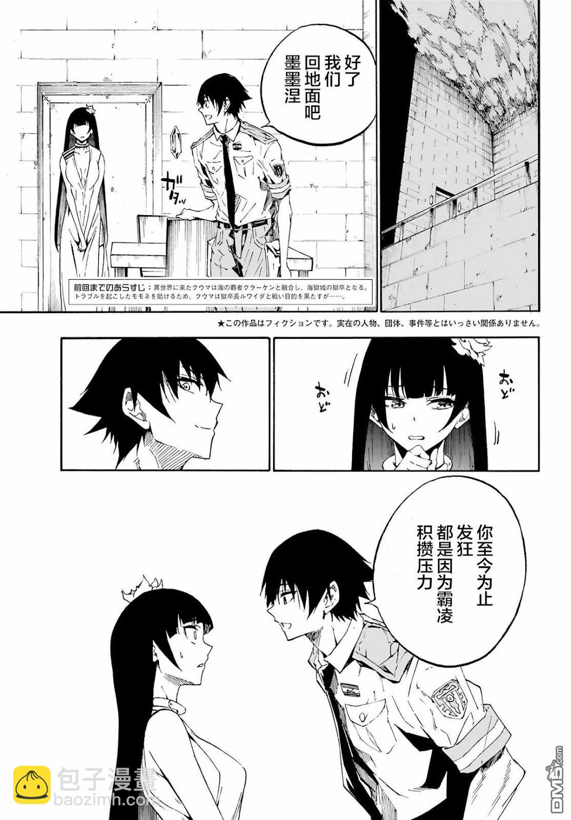 海怪獄卒 - 第27話 - 3
