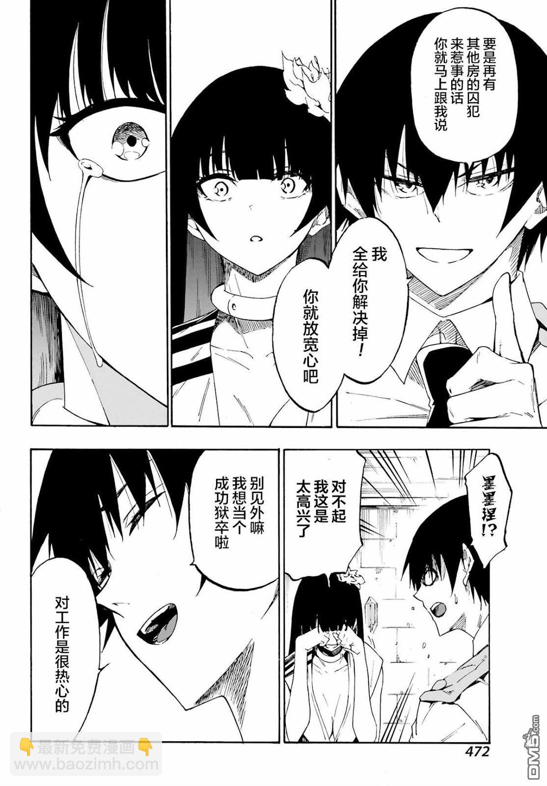 海怪獄卒 - 第27話 - 4