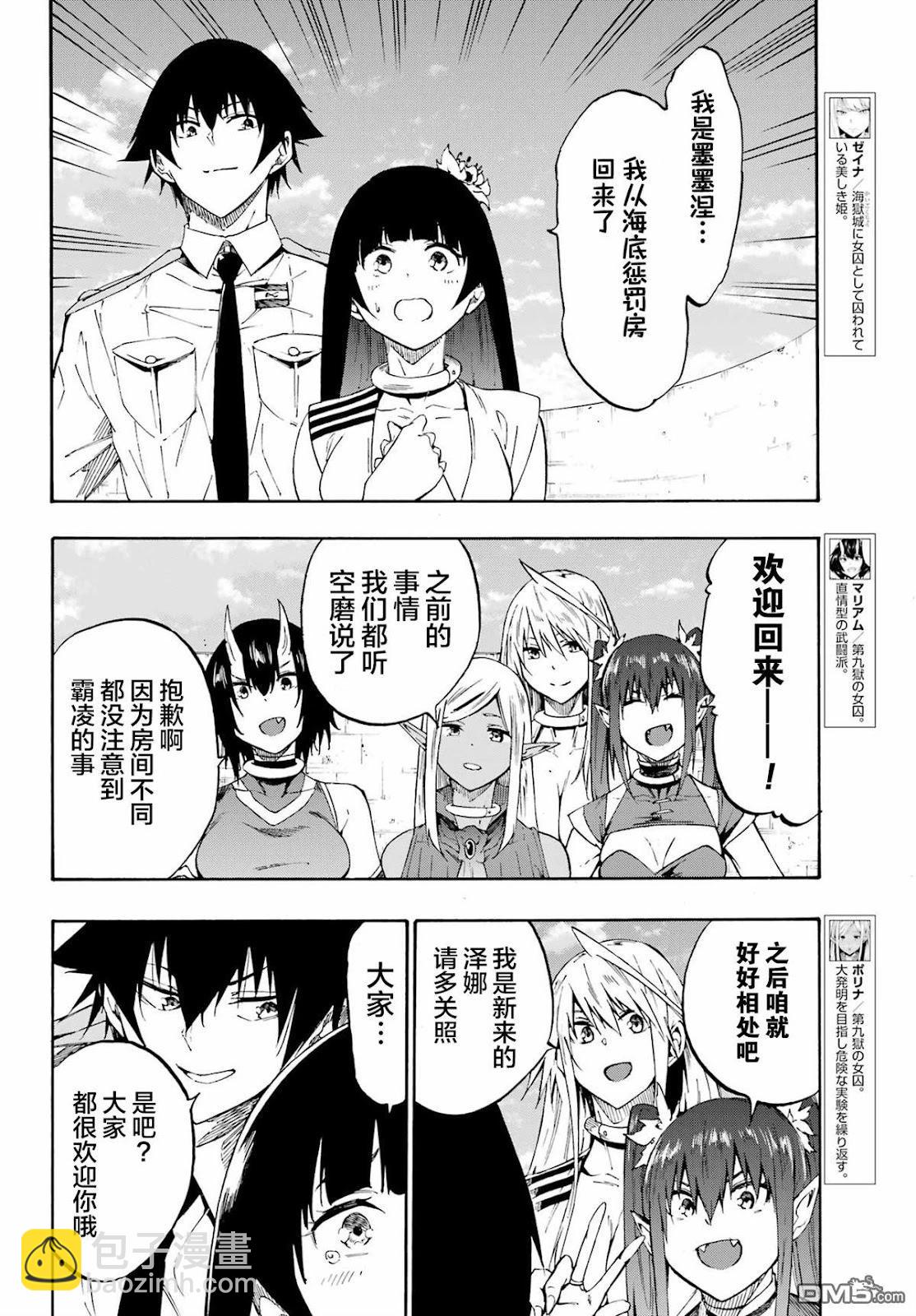 海怪獄卒 - 第27話 - 2