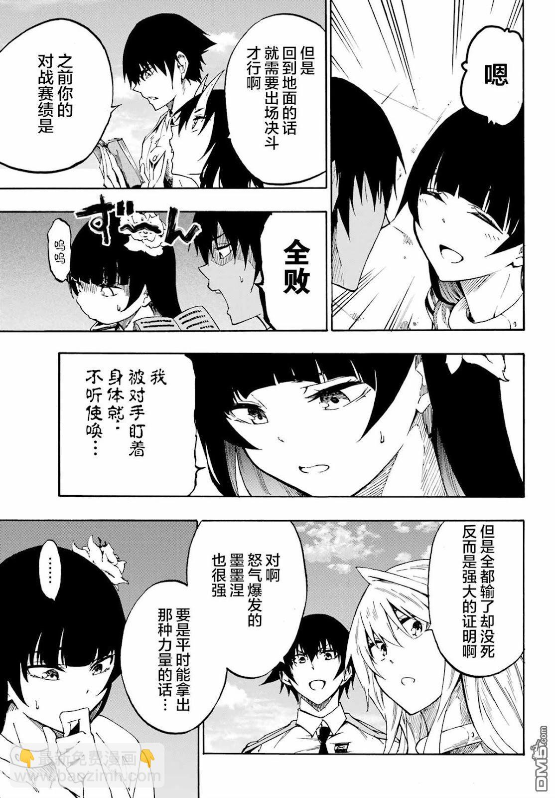 海怪獄卒 - 第27話 - 3