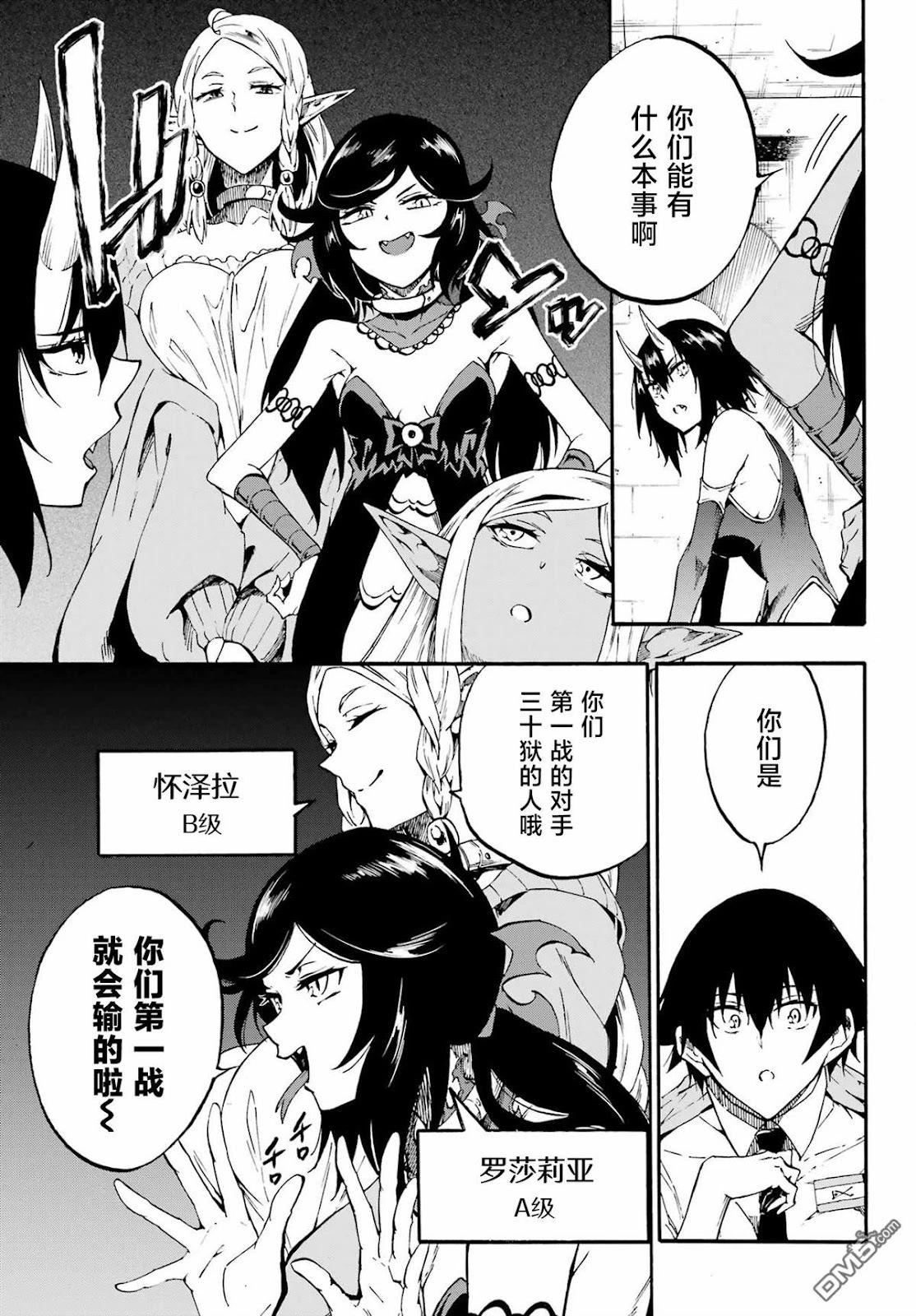 海怪獄卒 - 第30話 - 6