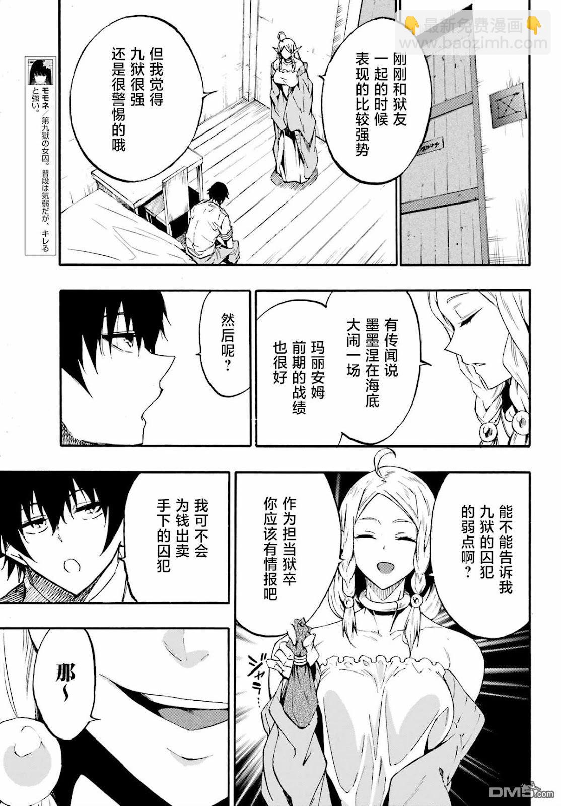 海怪獄卒 - 第30話 - 4