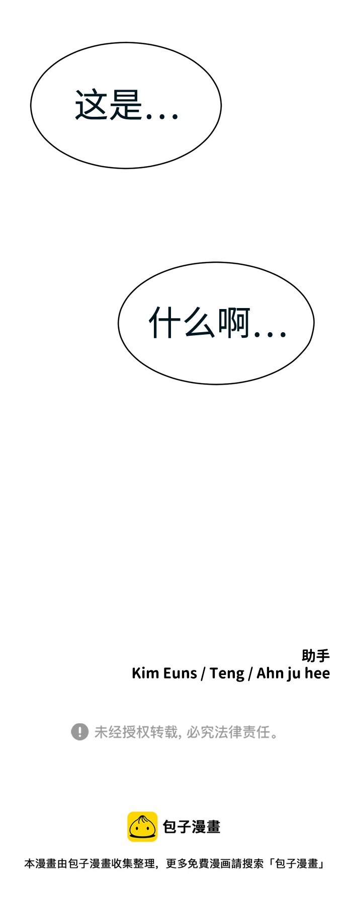 海鬼 - 第83話(2/2) - 3