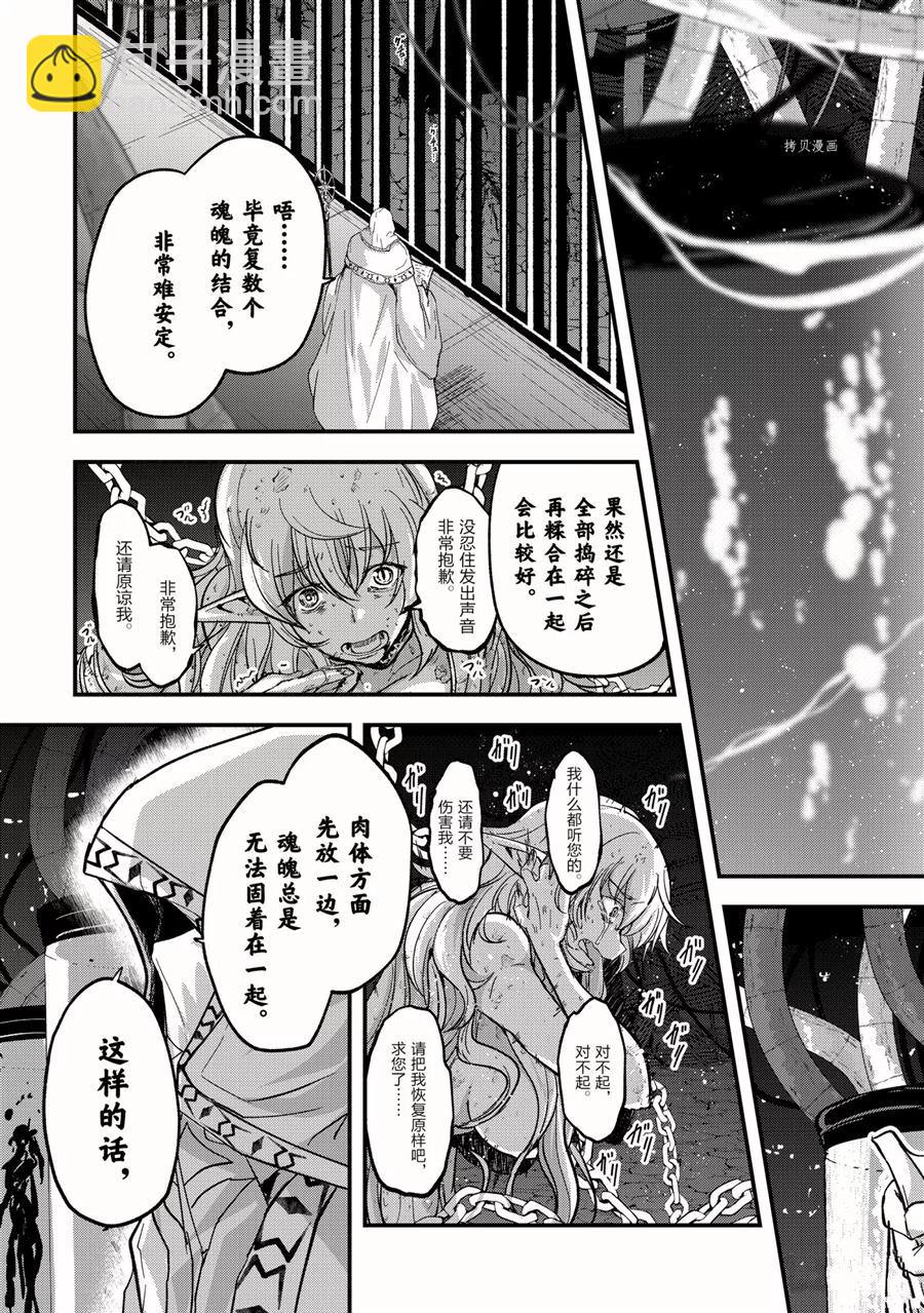 骸骨騎士大人異世界冒險中 - 第46話 - 5