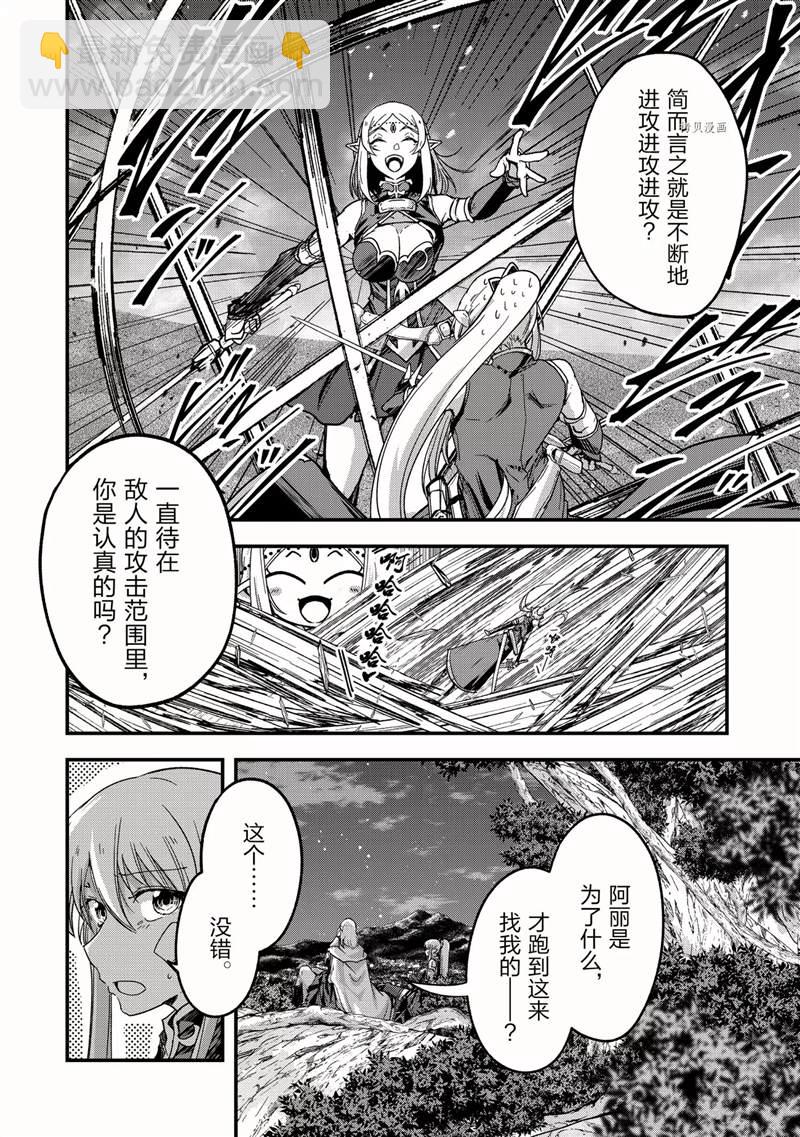 骸骨騎士大人異世界冒險中 - 第48話 - 4