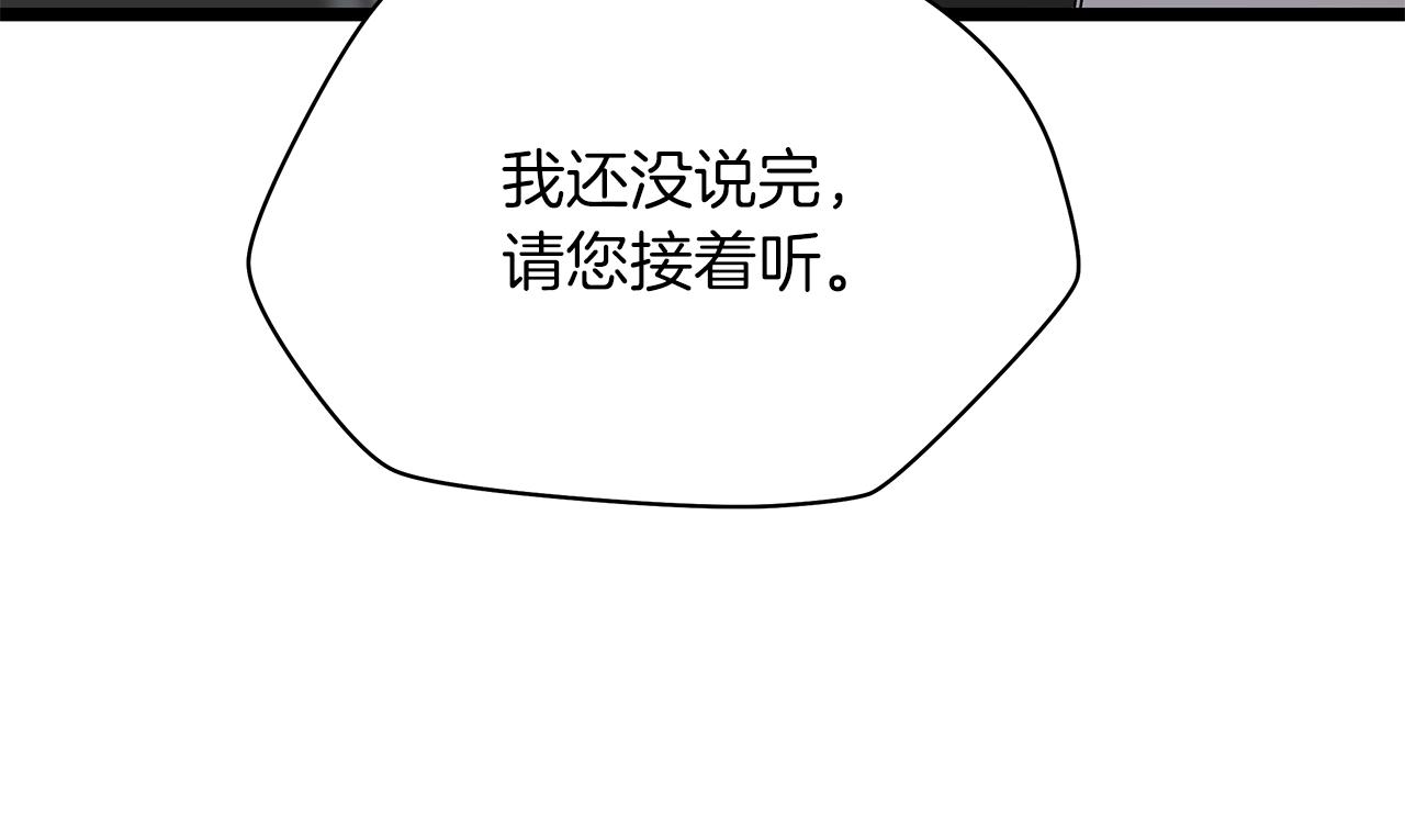 骸骨王座 - 第115話 白熱化的競爭(1/4) - 1