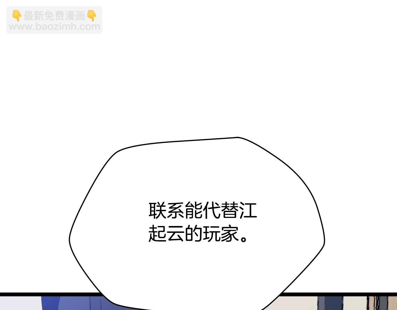 骸骨王座 - 第119话 筹码(4/5) - 3