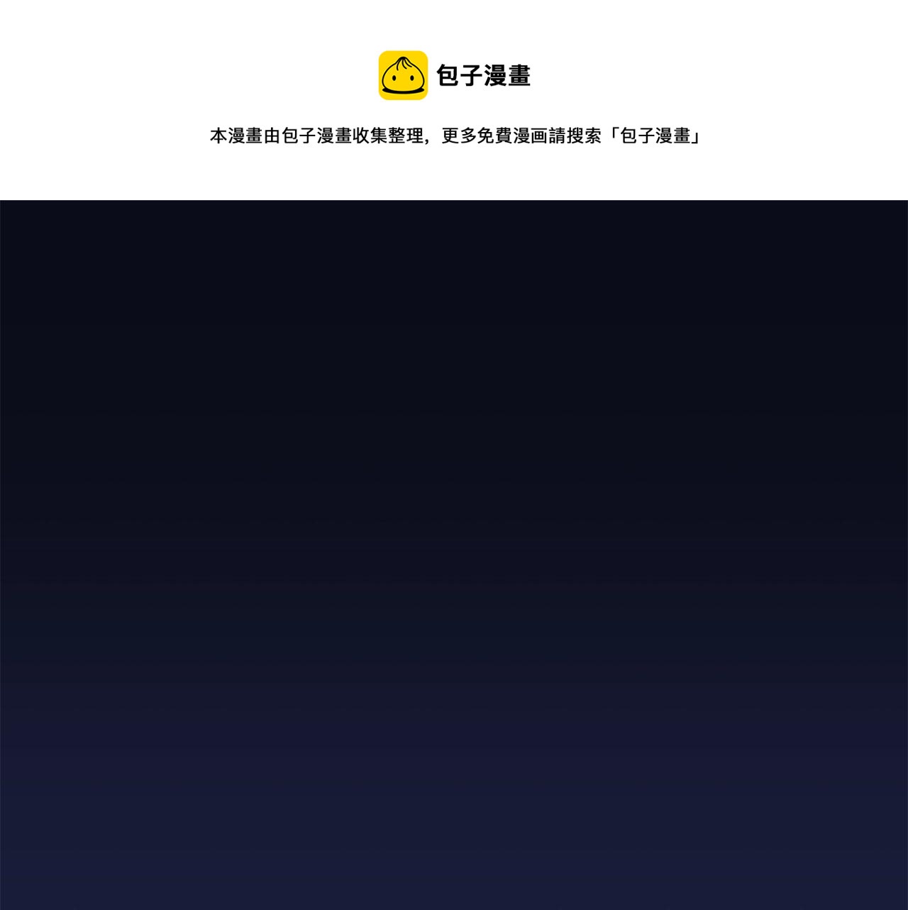 骸骨王座 - 第73話 再一次機會(1/5) - 1