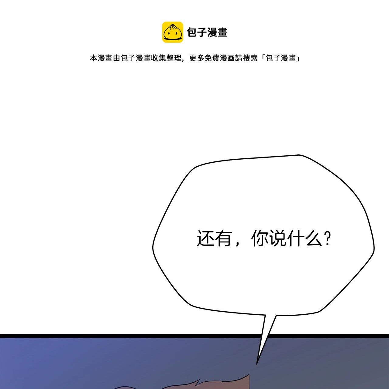 骸骨王座 - 第89話 盡在掌握(1/4) - 1