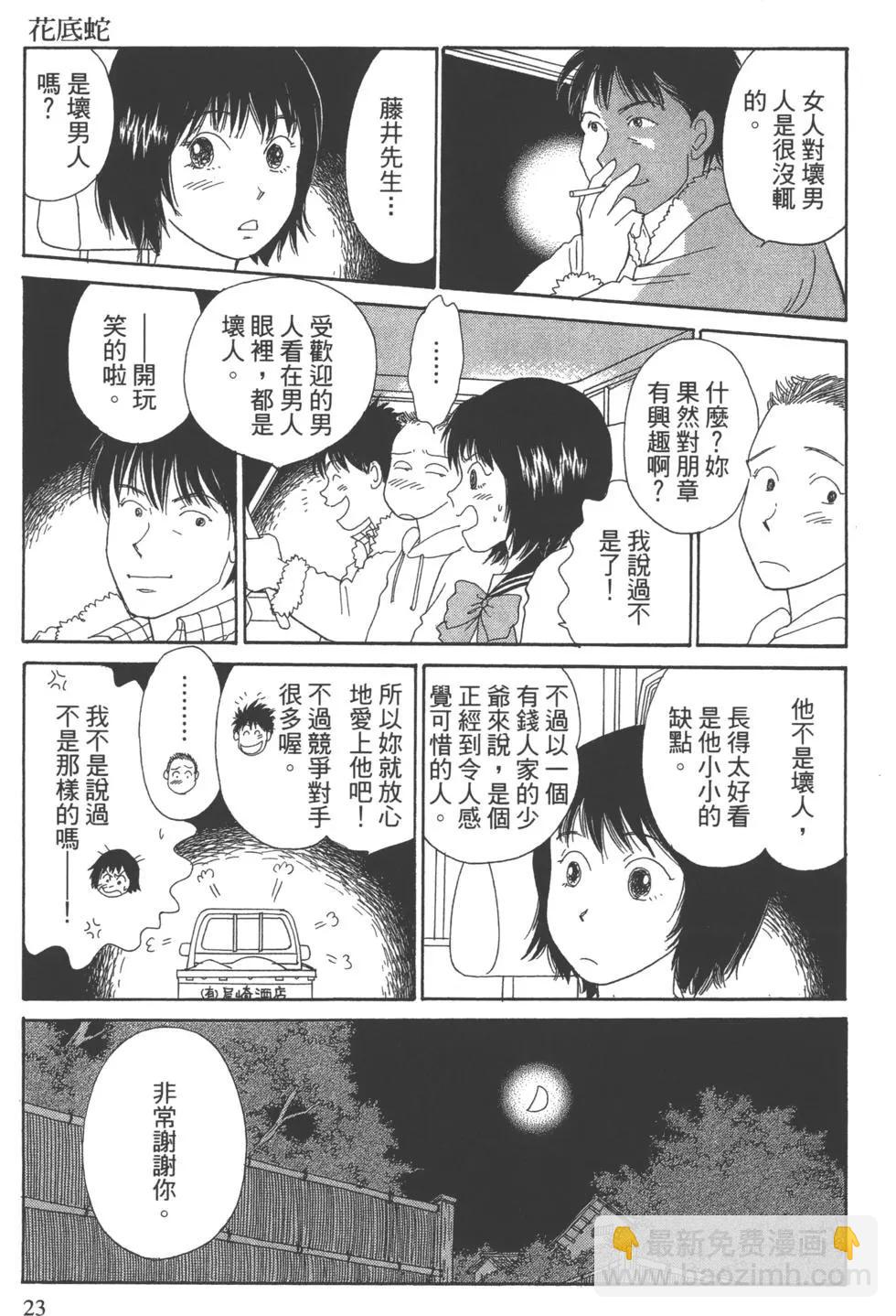 海街diary - 第02卷 白書之月(1/4) - 8