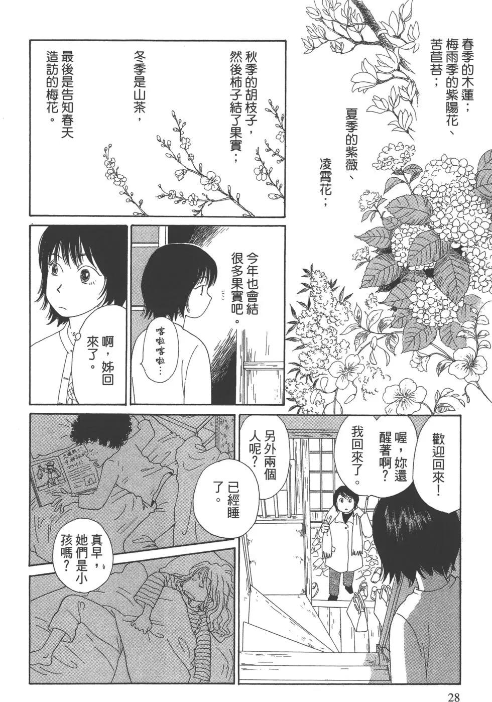 海街diary - 第02卷 白書之月(1/4) - 5