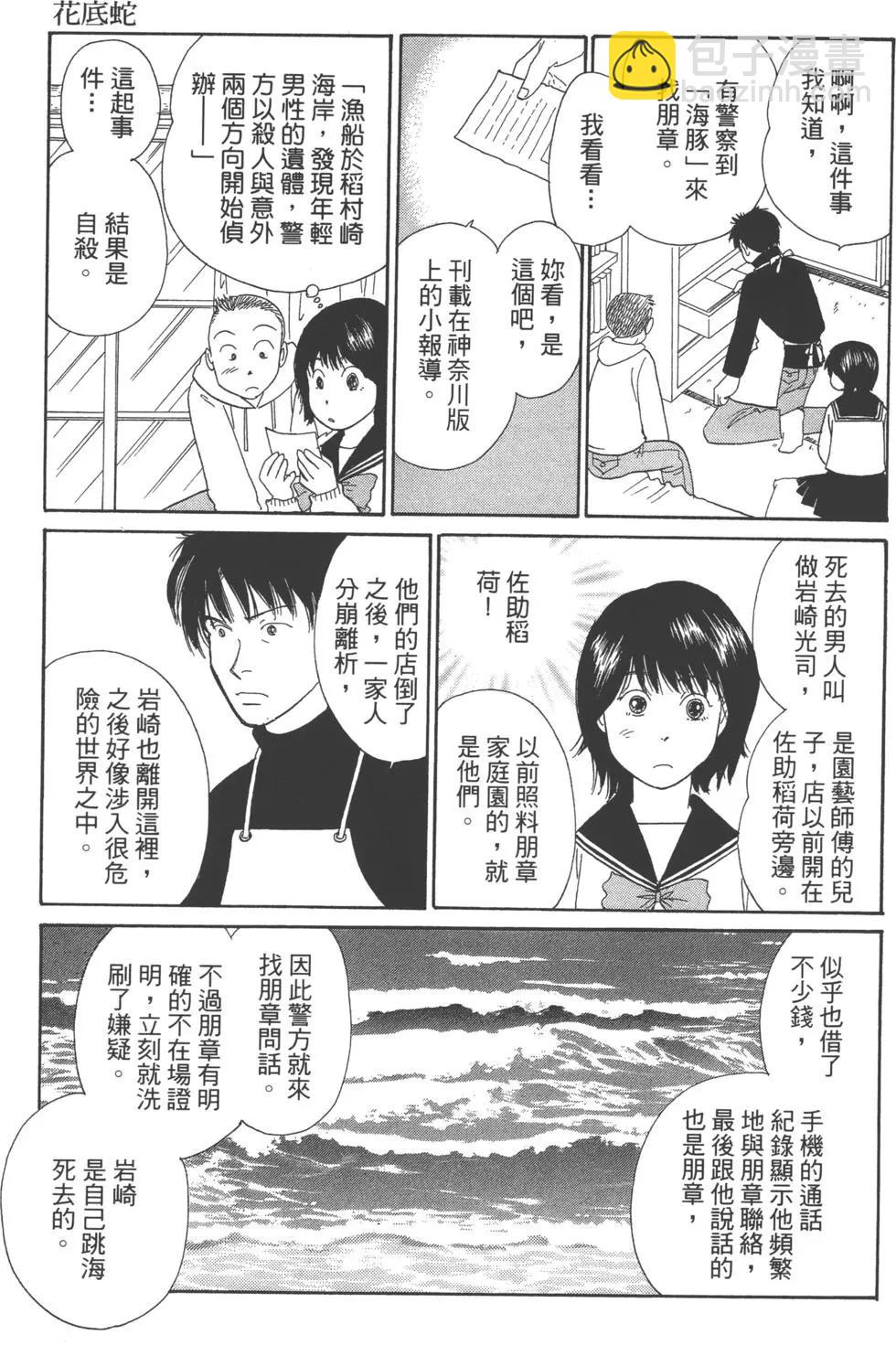 海街diary - 第02卷 白書之月(1/4) - 6