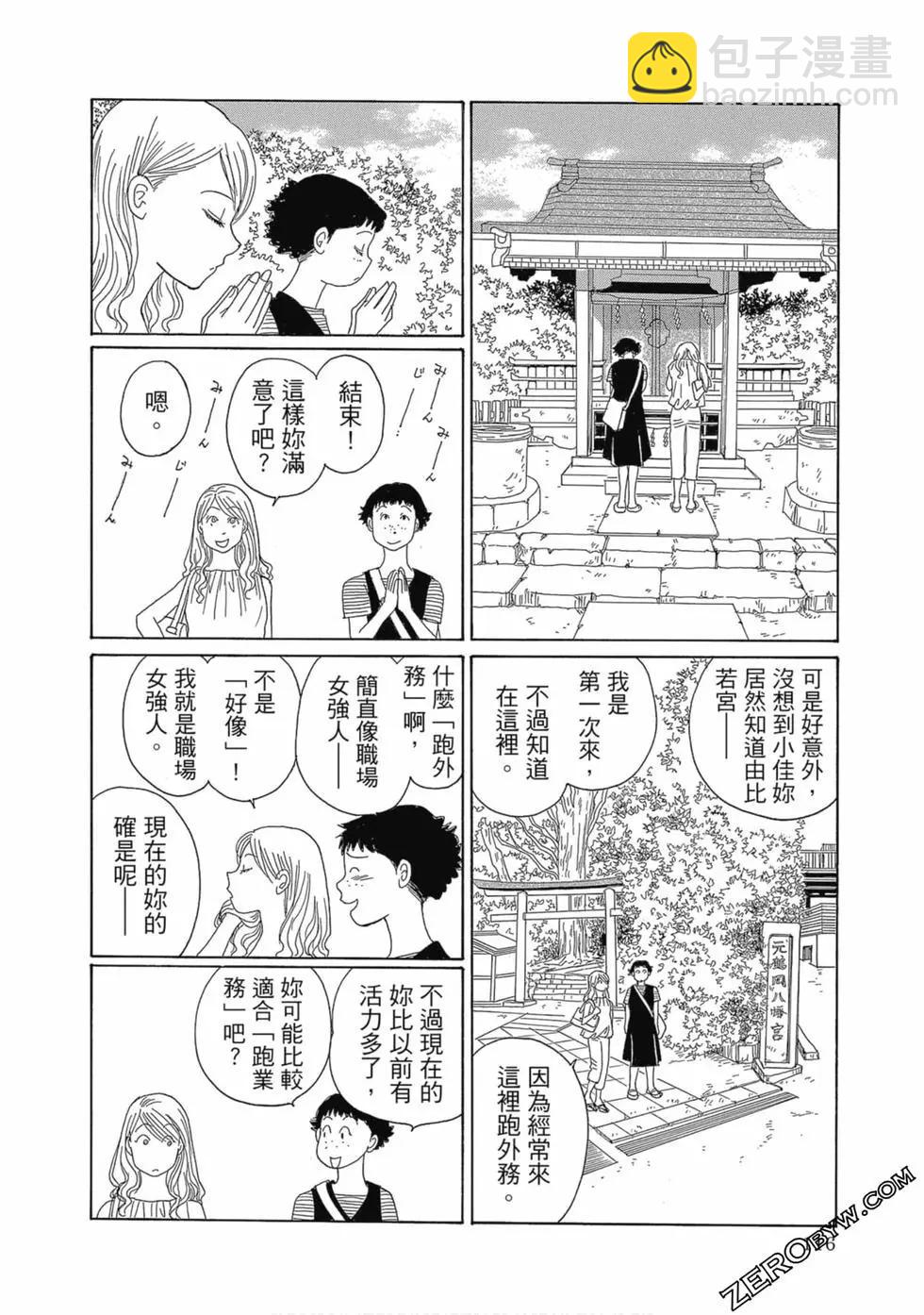 海街diary - 第08卷(3/4) - 5