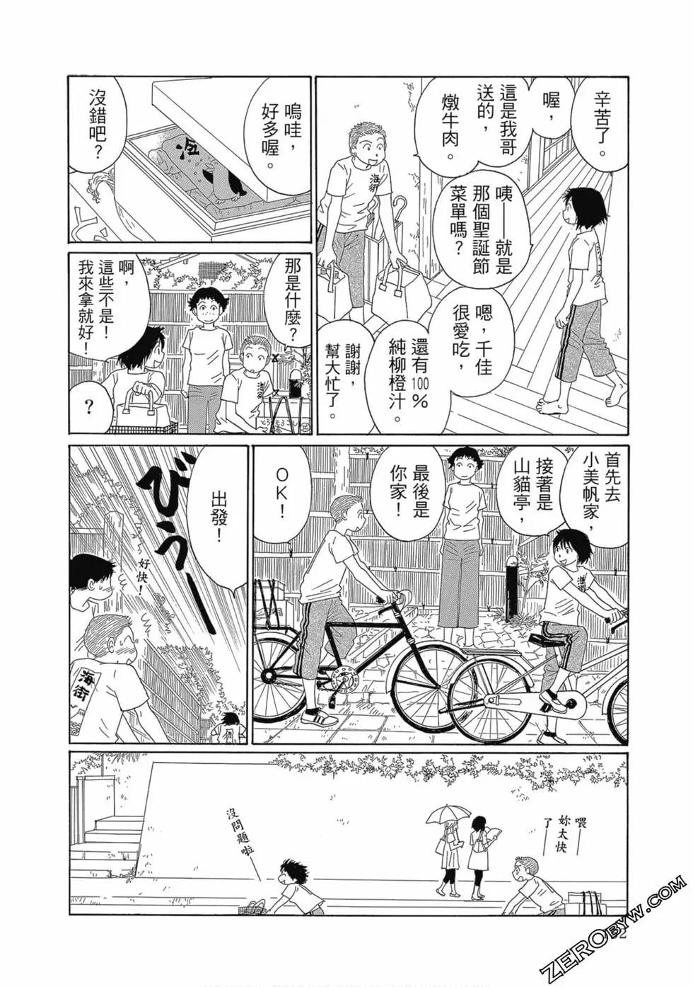 海街diary - 第08卷(4/4) - 1