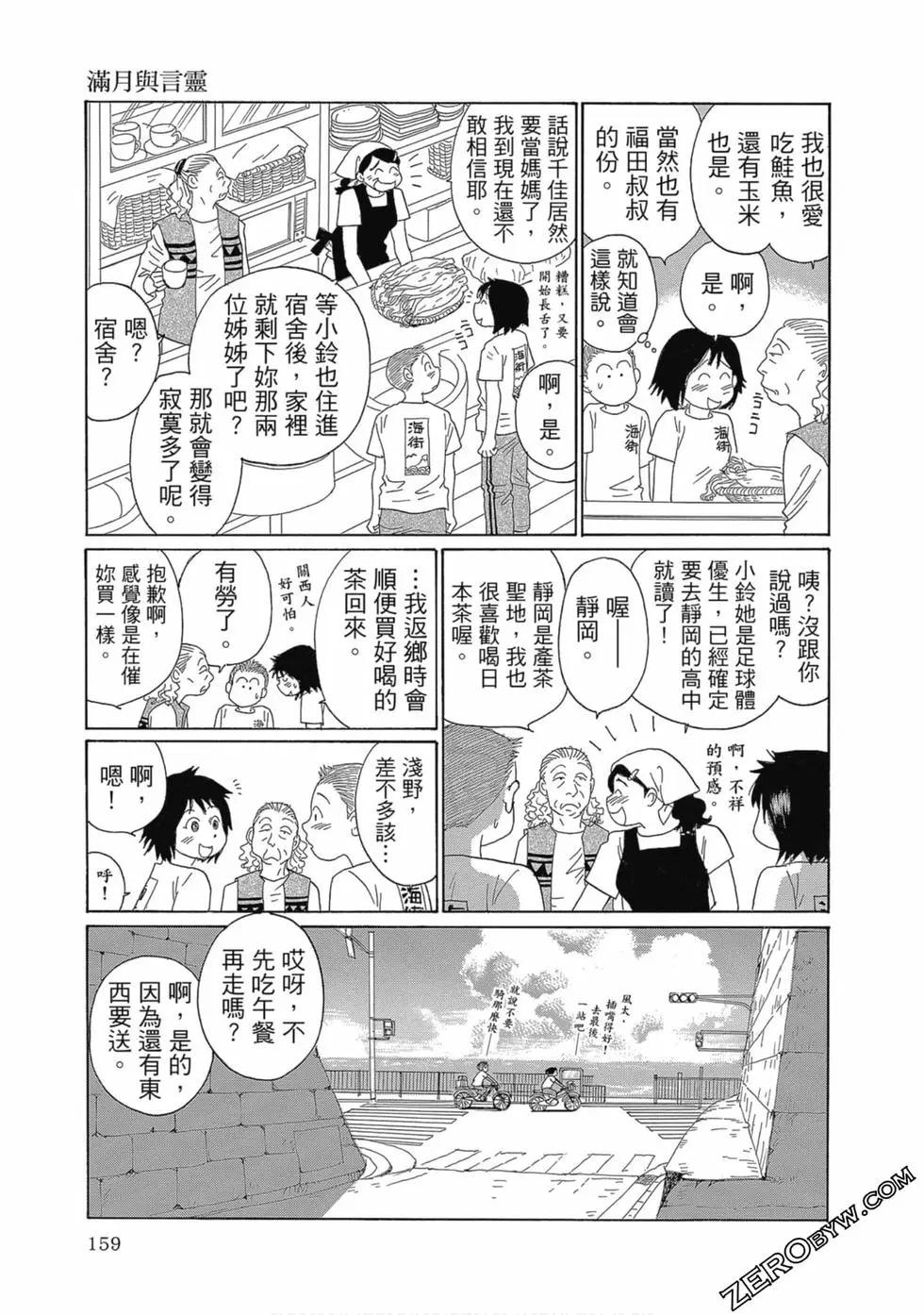 海街diary - 第08卷(4/4) - 2