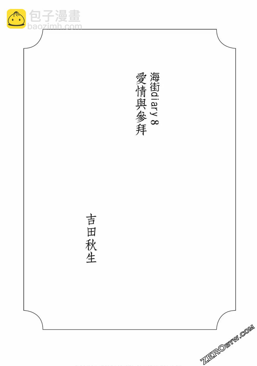 海街diary - 第08卷(1/4) - 4