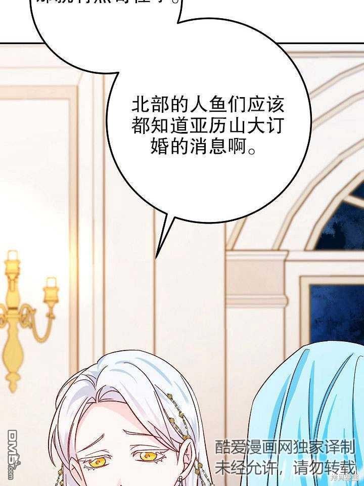 海軍上將的妖妻 - 第31話(1/3) - 6