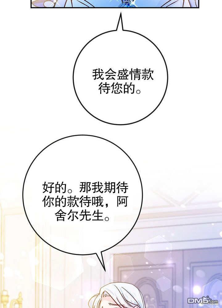 海軍上將的妖妻 - 第39話(1/3) - 8