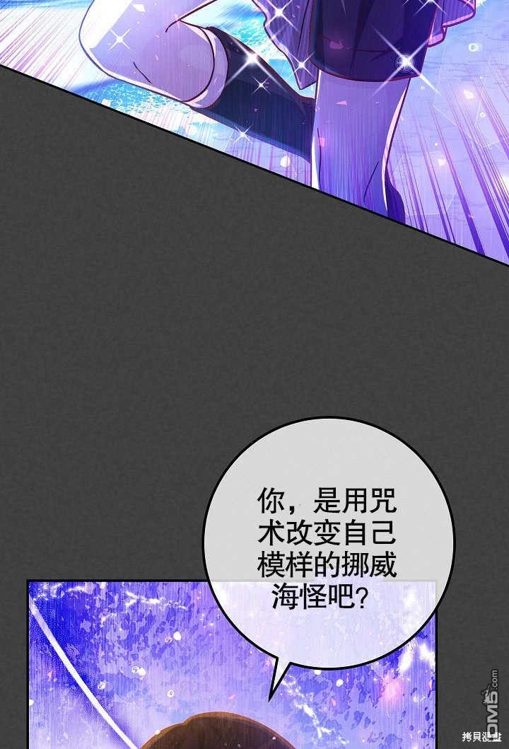 海軍上將的妖妻 - 第61話(1/3) - 6