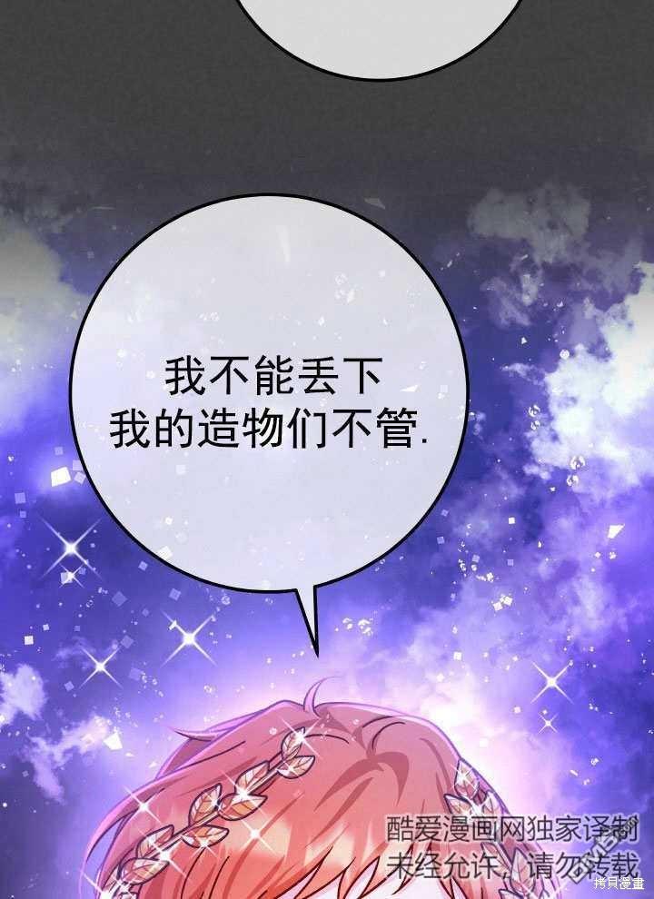 海軍上將的妖妻 - 第67話(1/3) - 2