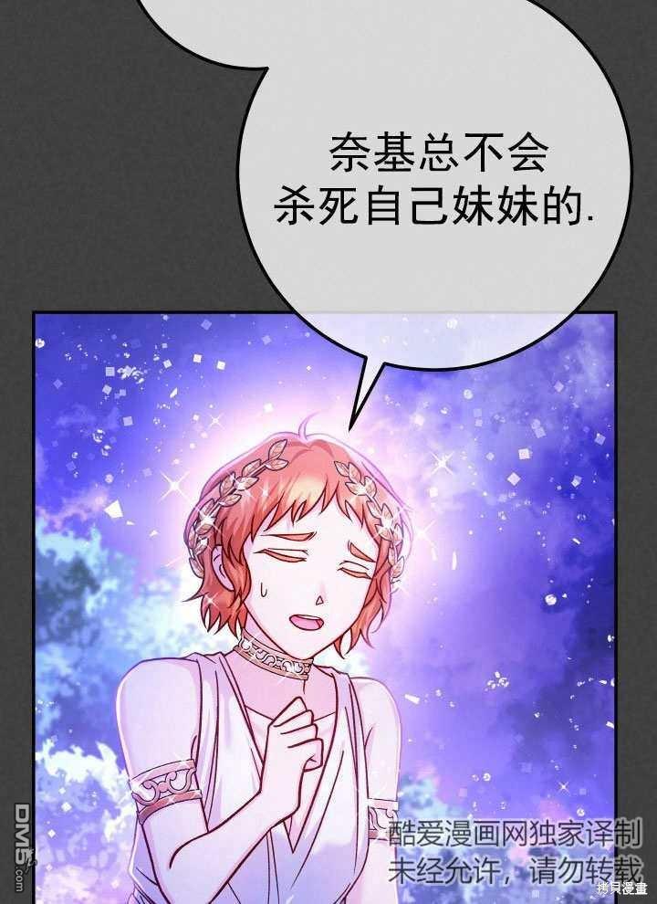 海軍上將的妖妻 - 第67話(1/3) - 6