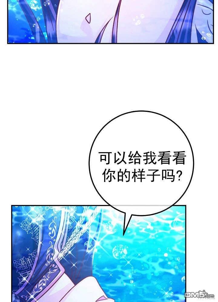 海軍上將的妖妻 - 第67話(1/3) - 8