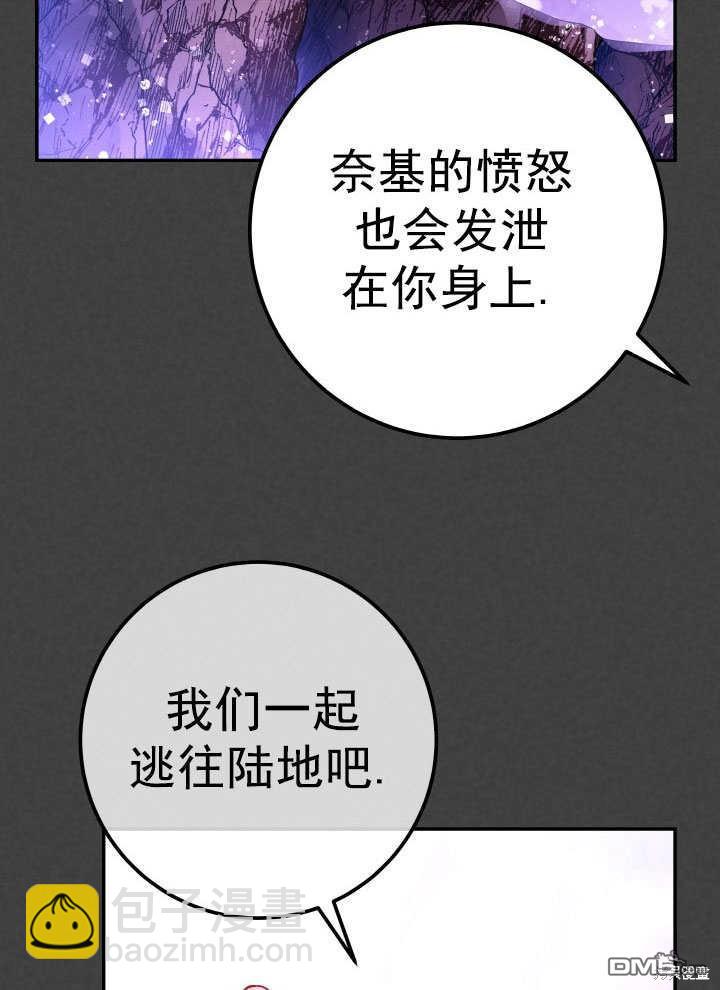 海軍上將的妖妻 - 第67話(1/3) - 7