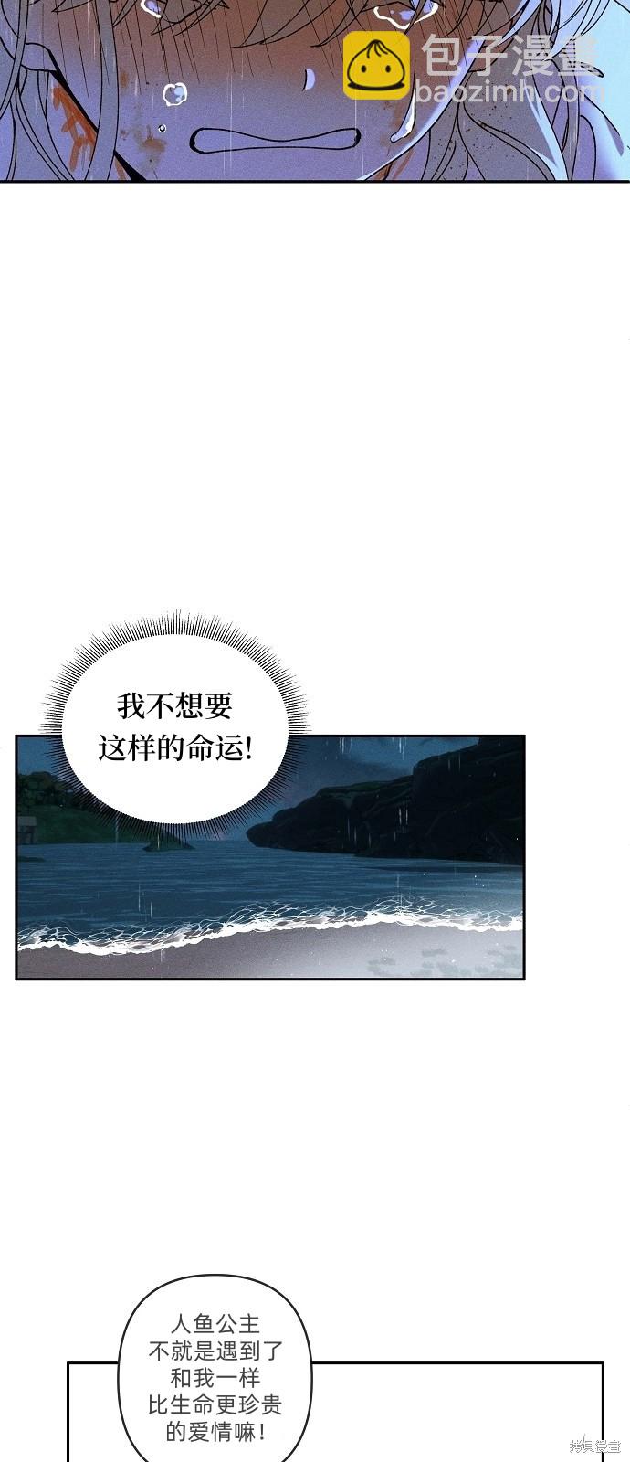 海浪的泡沫 - 第1話(1/2) - 8