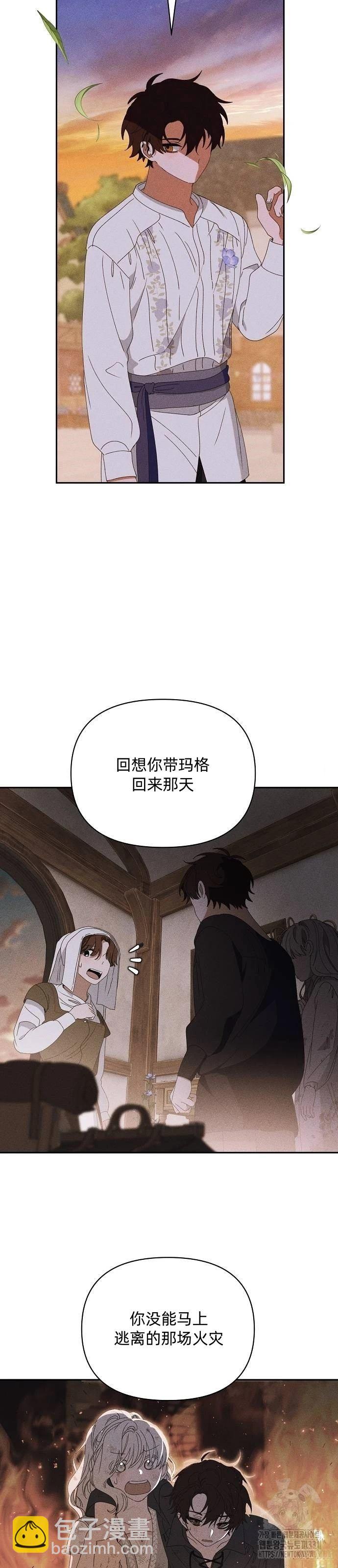 海浪的泡沫 - 第31話(1/2) - 5