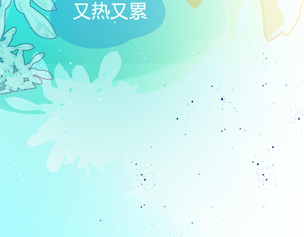 海浪聲 - 06 升溫，夏日的尾聲！！(1/2) - 6