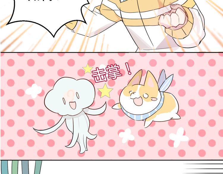 序章 最萌柯基组战队！-第1话