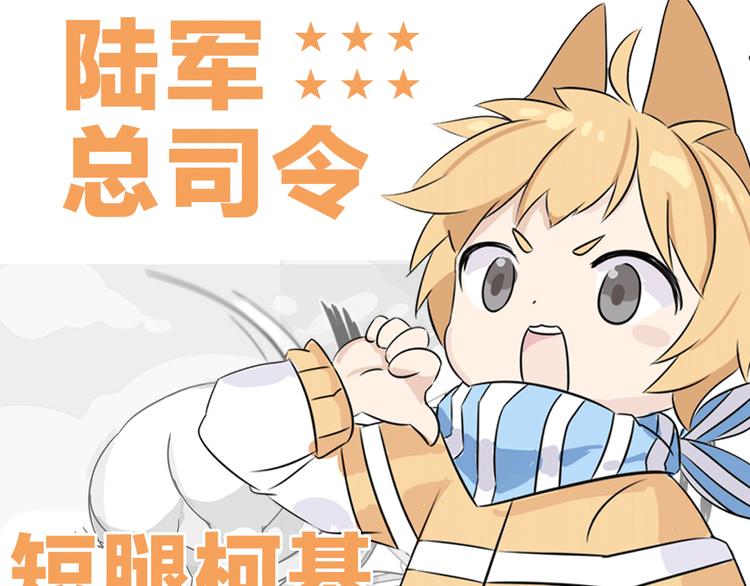 序章 最萌柯基组战队！-第1话