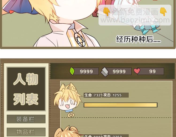 番外 游戏世界（2）(1/2)-第19话