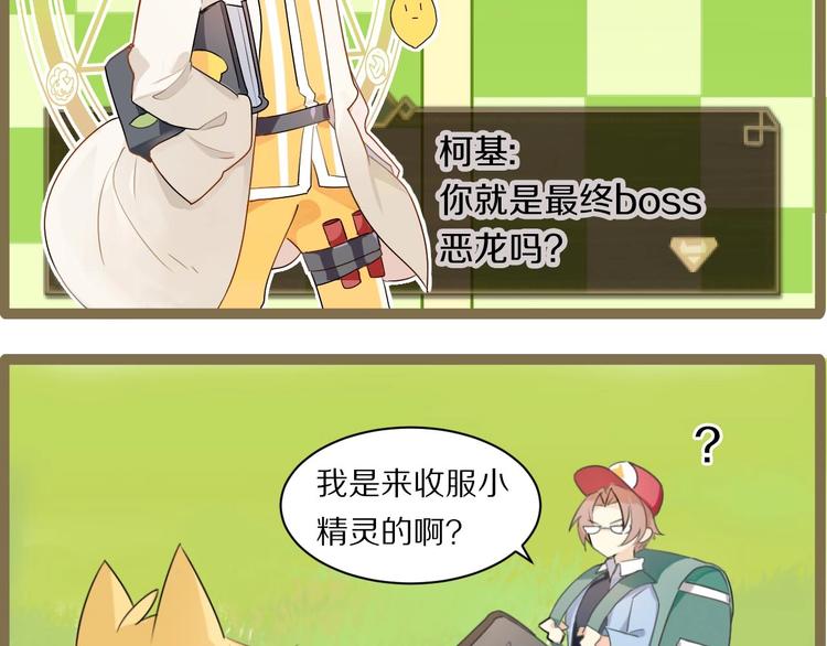 番外 游戏世界（2）(1/2)-第19话