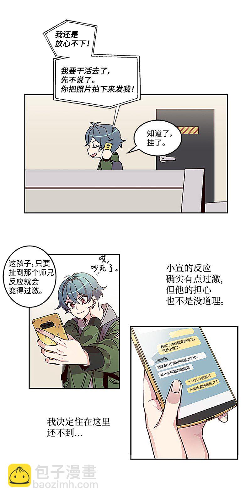 01 有钱的师兄-第1话