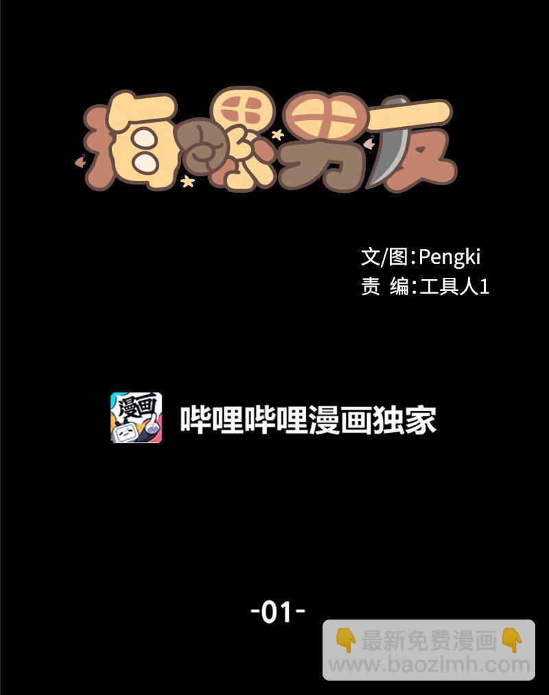 01 有钱的师兄-第1话