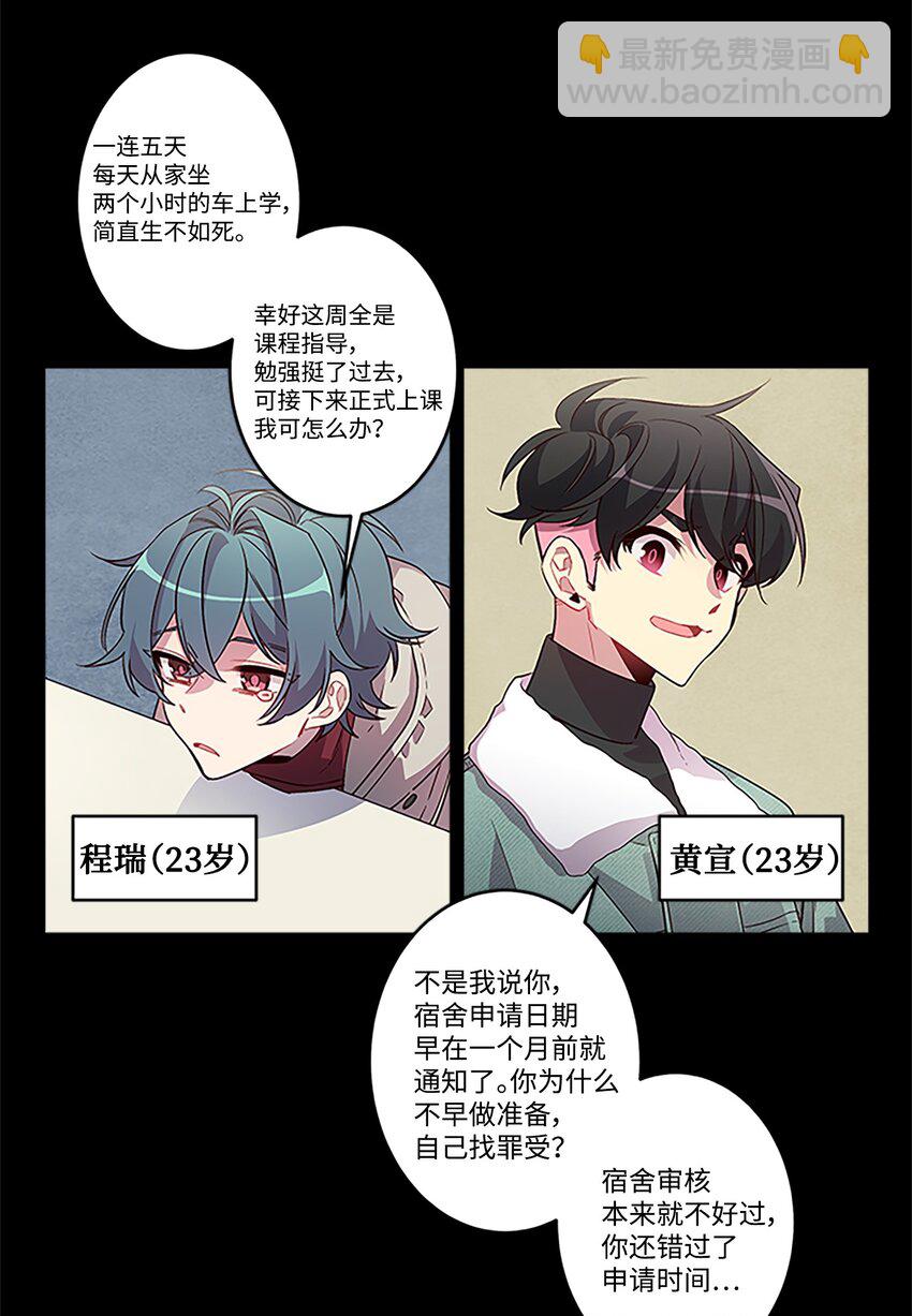 01 有钱的师兄-第1话