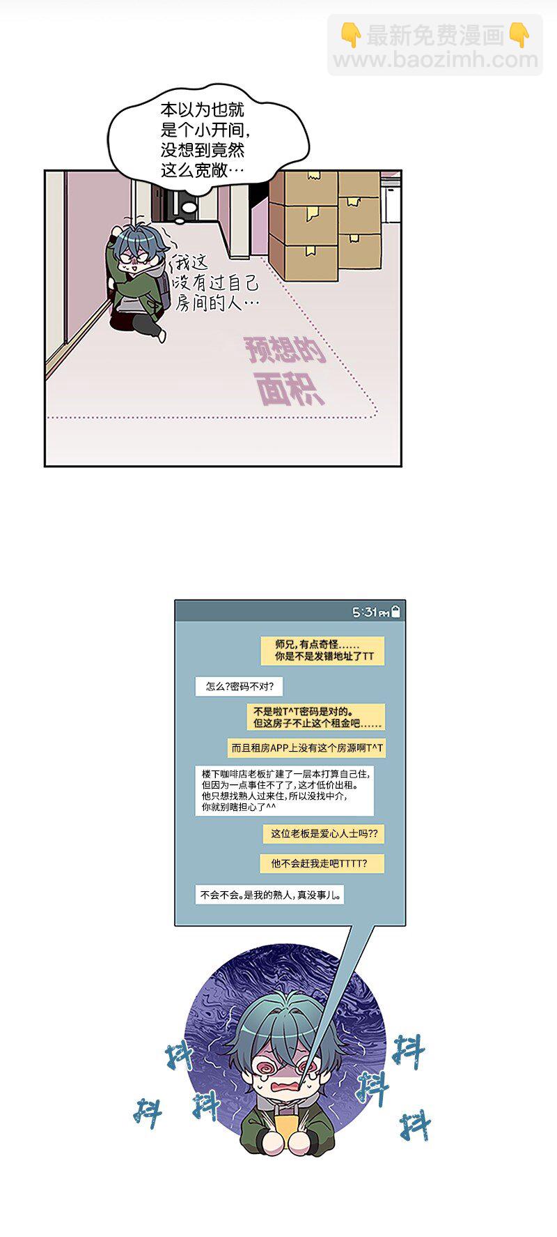 01 有钱的师兄-第1话